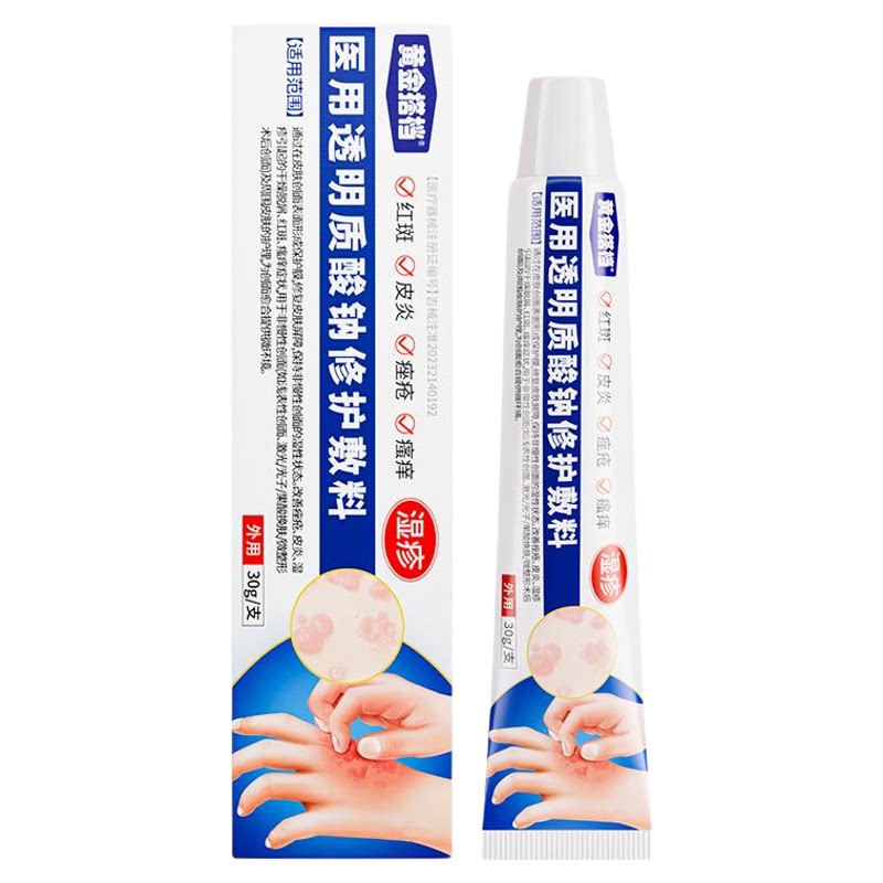 黄金搭档医用湿疹膏止痒皮炎