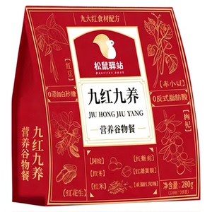 松鼠驿站正品九红九养营养谷物餐红豆红米冲泡即食餐粉营养早餐