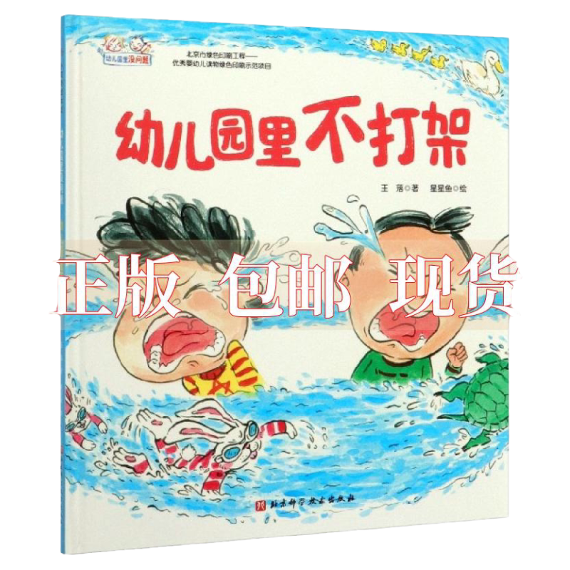【幼儿园里没问题系列全