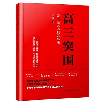 2024高三突围王振宇高考方法技巧