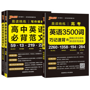 2027新高中英语词汇必背3500词乱序版高考同步单词词典必背随身记pass绿卡图书高一高二高三英语满分作文写作素材手册教辅资料书
