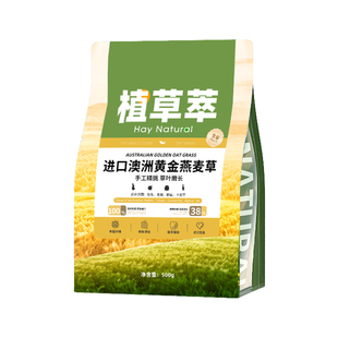 澳麦黄金燕麦草手挑版5A级一番进口兔子豚鼠龙猫干草500g绿澳麦
