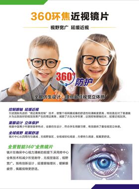 眼镜店海报非球面镜片广告360环焦近视镜片广告防蓝光抗疲劳广告