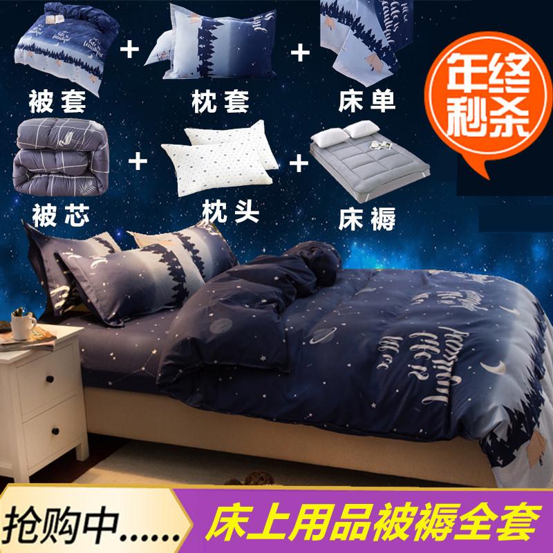 被褥全套四件套单人宿舍冬被芯被子褥子枕芯铺底一整套双人六件套