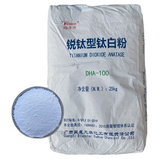 广西添多华锐钛型钛白粉DHA-100塑料涂料大华二氧化钛白颜料色粉