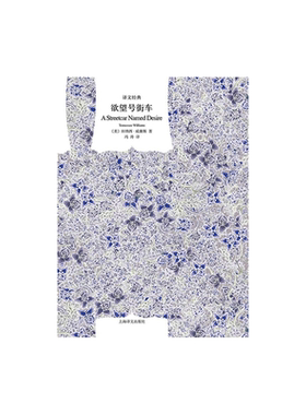 欲望街车田纳西威廉斯冯涛译文