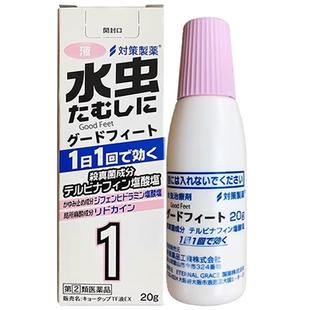 日本对策制药脚气水20g灰指甲药水脚气真菌水止痒脱皮杀菌进口