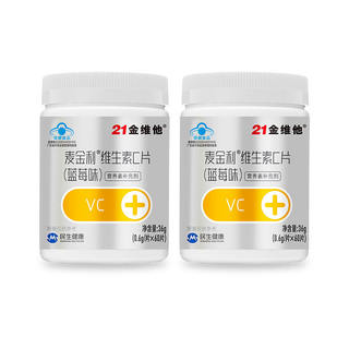 21金维他VC蓝帽保健维生素C60粒蓝莓味强自护官方旗舰