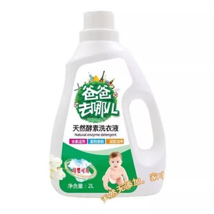 爸爸去哪儿补充洗衣液持久留香婴儿强效去污家用天然亲肤皂露礼品