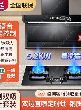 新飞油烟机燃气灶家用烟灶套装七字型顶侧双吸系烟机灶具套餐组合