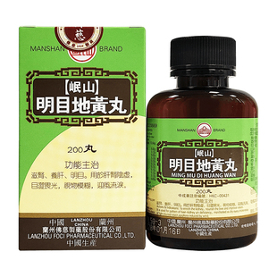 香港佛慈岷山牌明目地黄丸正品浓缩丸滋肾养肝明目肝肾虚视物模糊