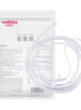 维德医疗吸氧管一次性使用