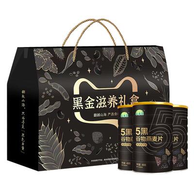 五黑谷物燕麦片送礼礼盒装1350g