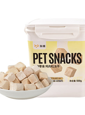 【0添加】纯鸡肉粒冻干