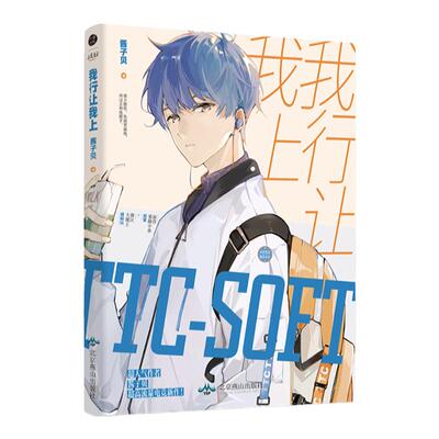 我行让我上 酱子贝正版书电竞包邮印签版by 未删减版番外完结从此不离不弃电竞男主PUG世纪网恋 爱情驾到美的时光小说你行你上畅销