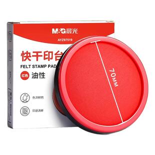 晨光印泥红色印台小号秒干印台按手印的印尼快干硬泥印泥盒速干黑色蓝色印油合同财务会计专用印尼盖章