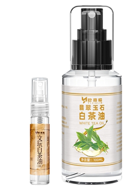 文玩玉米保养油白茶油抛光玉化