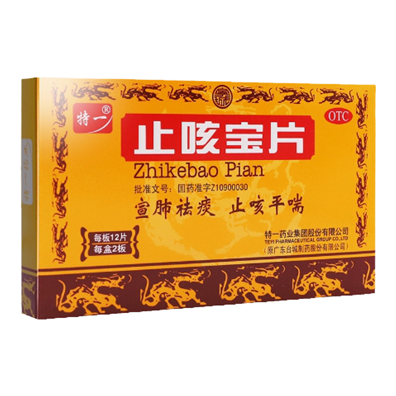 【特一】止咳宝片0.35g*24片/盒