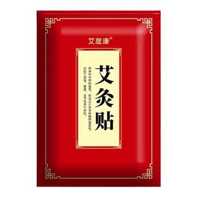 300贴艾灸贴艾度康特惠热敷全身