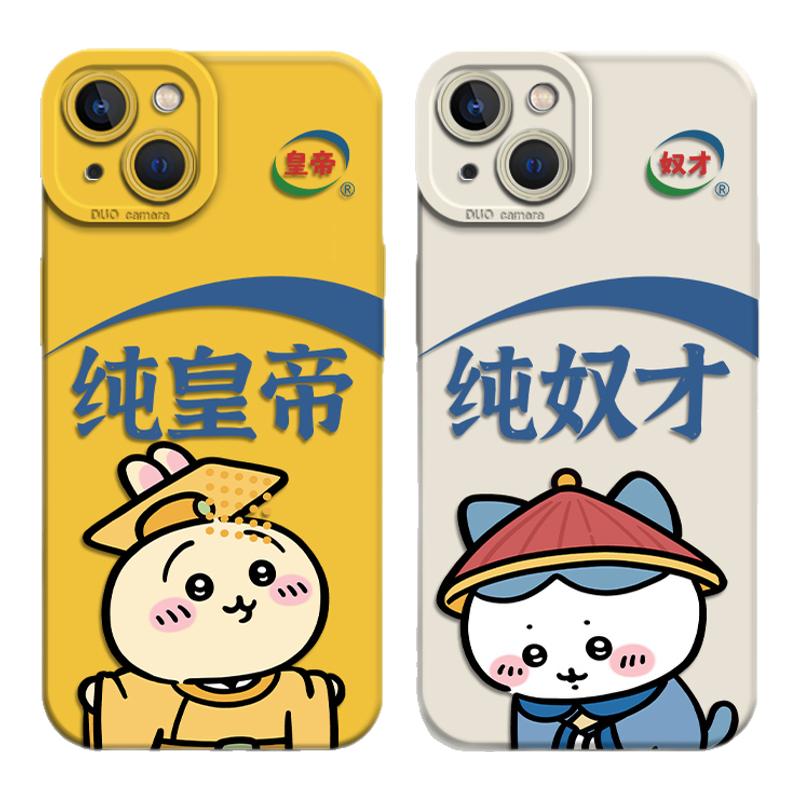纯皇帝情侣手机壳适用苹果16小八chiikawa乌萨奇iphone15promax卡通14plus可爱13mini/12搞怪11抽象8/7/xs/xr
