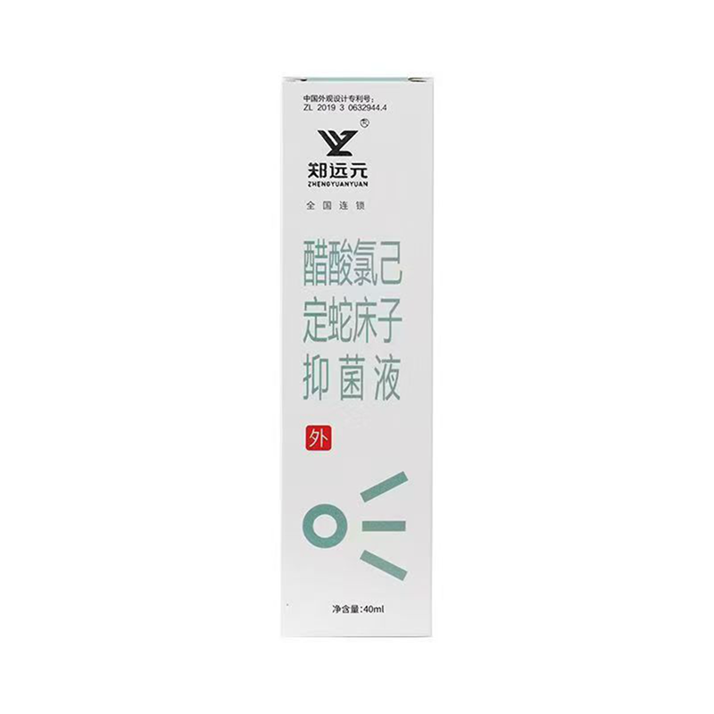 郑远元官方旗舰店正品真菌喷剂