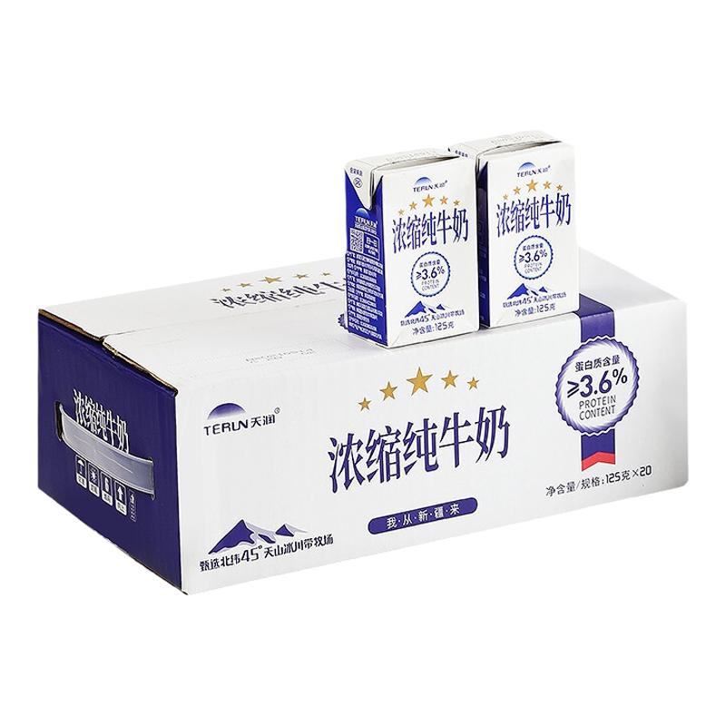 新疆天润浓缩小罐纯牛奶125g*20盒整箱生牛乳儿童纯奶