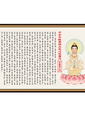 大悲咒贴画书房佛堂防水自粘墙画