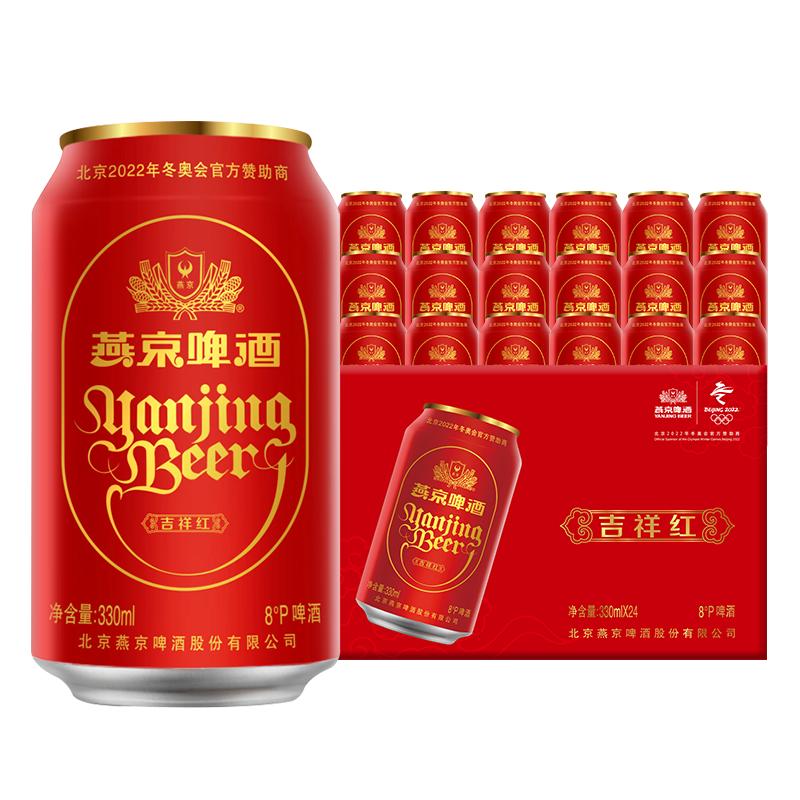 燕京啤酒吉祥红罐330ml8度