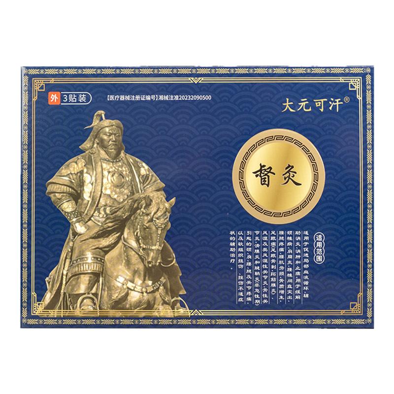 大元可汗督灸贴腰椎疼痛腰部专用腰椎间盘突出官方旗舰店腰肌劳损