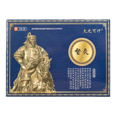 大元可汗督灸专治腰肩颈关节疼痛