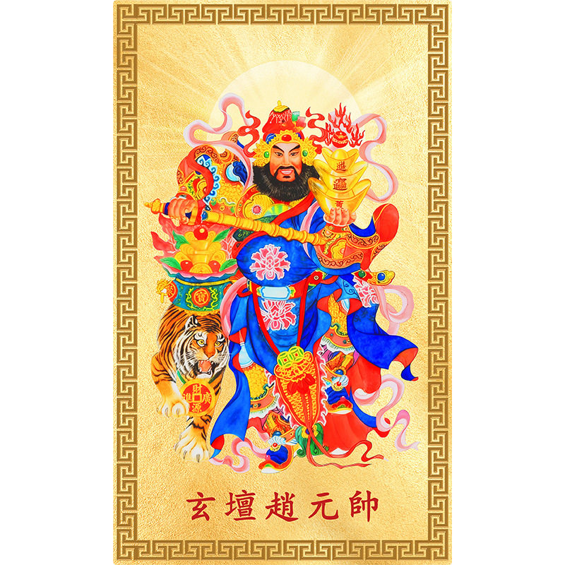 武财神赵公明手机贴招财转运