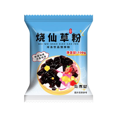 儿童专用免煮食品级烧仙草粉