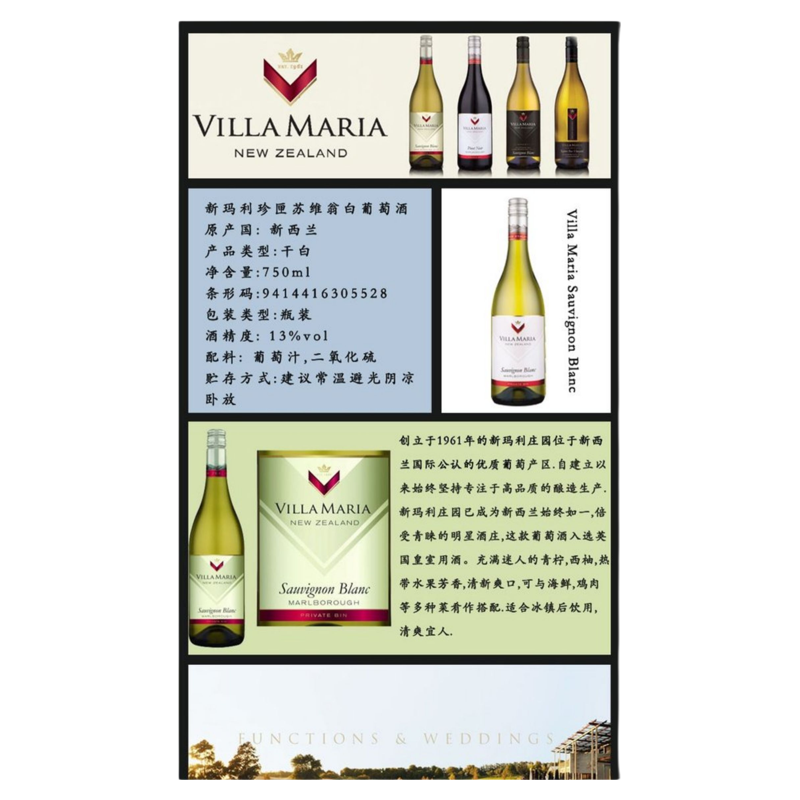 洋酒包邮 Villa Maria 新西兰新玛利珍匣苏维翁白葡萄酒 节日礼品