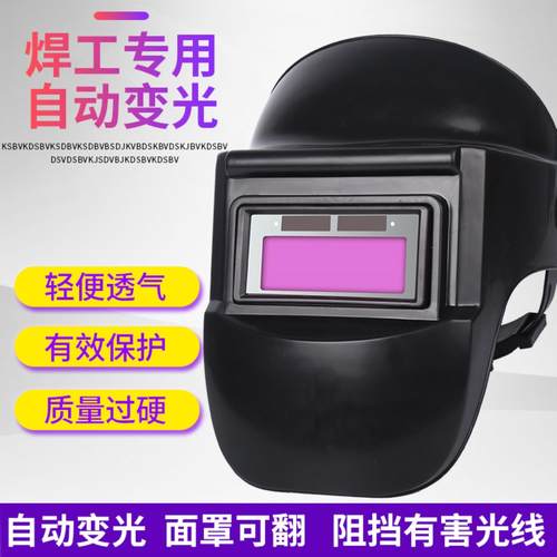 太阳能自动变光电焊面罩电焊眼镜氩弧焊工头戴式焊接焊帽头盔脸罩