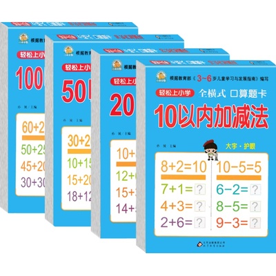 算题卡口天天数学加减法