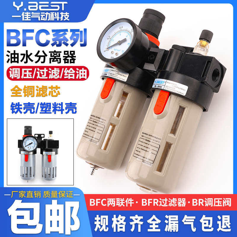 气动元件油水分离器BFC2000/3000/4000二联件BFR+BL气源处理过滤