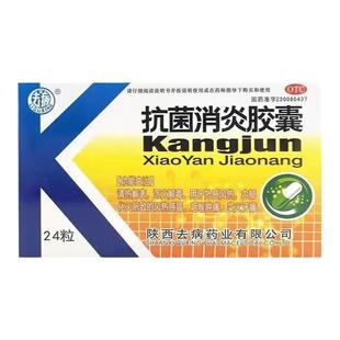 李去病 抗菌消炎胶囊24粒/盒清热解表 泻火解毒 咽喉肿痛K
