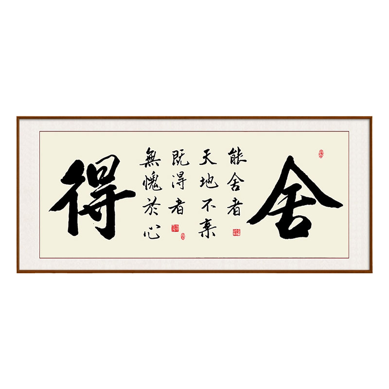 2021十字绣舍得书法书房办公室