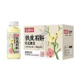 轻上铁皮石斛无花果0卡0脂元气植物饮料整箱清润原材料熬制饮品