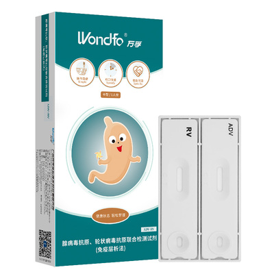万孚腺病毒/轮状病毒婴幼儿检测
