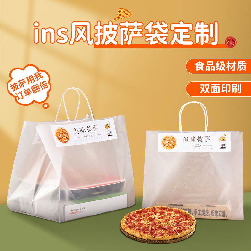 披萨打包袋食品包装袋面包盒定制外卖披萨吐司烘焙蛋糕手提袋塑料