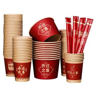 乔迁之喜装饰新居布置一次性纸碗纸杯套装搬家入宅仪式用品大全