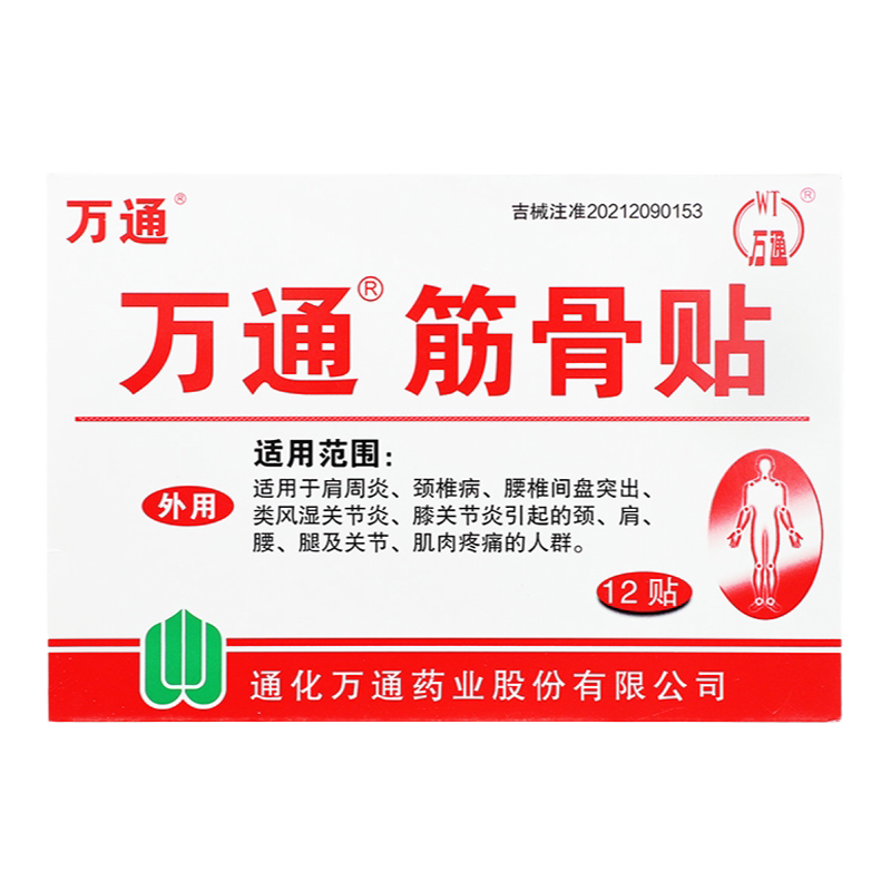 万通筋骨贴10cm*7cm*12贴肩周炎颈椎类风湿关节炎椎间盘突出
