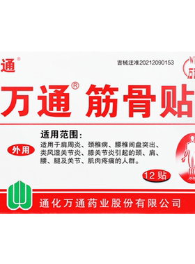 万通筋骨贴10cm*7cm*12贴止痛