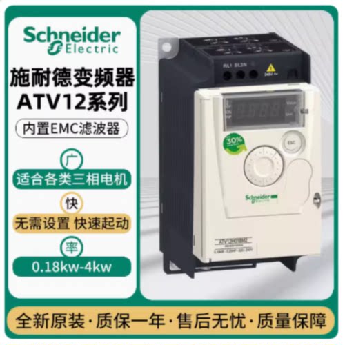 议价施耐德变频器ATV12H075M2 ATV12H037M2 ATV12H055M2 ATV12HU2