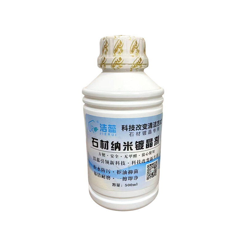 洁蕊纳米涂层新石材专用镀膜液晶剂瓷砖花岗岩大理石修复增光速干