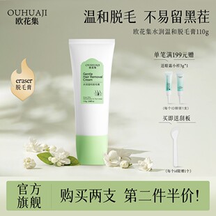 欧花集eraser膏水润温和去腋腿毛腋毛不易留茬否永久男女学生