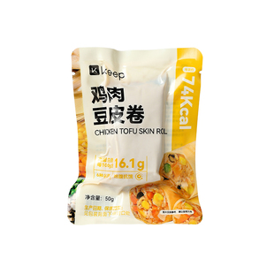 Keep豆皮鸡肉卷饱腹代餐充饥早餐健身主食高蛋白膳食蔬菜鸡肉零食