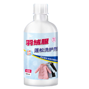 羽绒服蓬松洗涤剂可机洗专用清洗剂不清洗液洗衣机干洗羽绒衣清洁