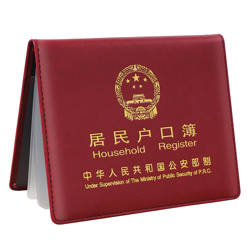 外套通用收纳新版标准居民户口簿